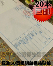 Reimbursement Documents Paste Single Accounting Credentials 12 * 24CM Credential Pack 10 This 50 Page Standard Two Packages