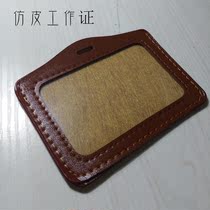 RMB12 work certificate imitation leather sleeve work card chest card cover black blue brown document sleeve 7 2 * 11CM