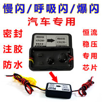 Pilotage lamp module open lamp slow flash brake burst controller fog light aircraft flasher to change high brake light