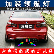Applicable Mercedes Benz BMW Audi Universal F1 pilot light Rear surround spoiler Rear lip pilot light flash