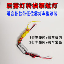 Fog lamp modification f1 pilot light controller converter for Geely Dihao GL Vision X slow flash flash module
