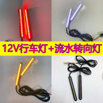 New car Moto licence retrofit LED running water turn light brake Day light Mini tailbox car tail 12V exploits