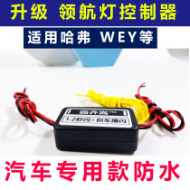 Applicable Haver H2S H4 H4 F5 F5 F7 F7 fog lights retrofitting of the pilot light rear lever lamp LED Pilot light aircraft light