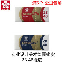 Japan Cherry blossom eraser XRAJ-60 leaves no marks on primary school students children 2B 4B drawing eraser without debris