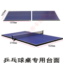 Manufacturers direct supply standard table tennis table board competition training special indoor table tennis table panel can be customized