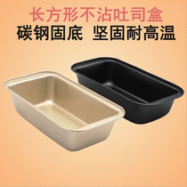 Baking tools rectangular toast bread box mold hair cake cake non-stick baking oven for novice household