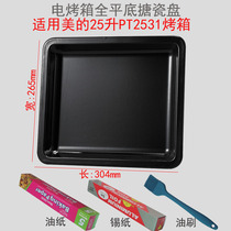 Grill tray for beauty 25 liters oven baking tray PT2531 household electric oven accessories baking net food tray Grill