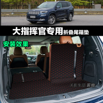 2018 Jeep Grand Commander Trunk Pad 18 GAC Fick Jeep Stereo Folding Trunk Tail