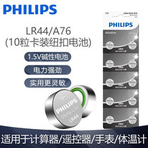 Philips LR44 button battery model electronic toy AG13 A76 357a SR44 lr44h remote control 357a button type L1154 watch cursor