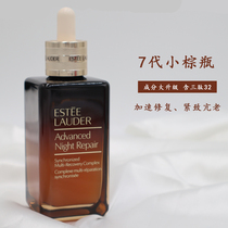 Brand new 7th generation Estee Lauder Small brown bottle 100ml Extra Run Instant Repair Essence Facial Muscle Base Liquid anti-wrinkle