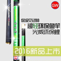 Guangwei New carp environmental protection carp 4 5 5 4 6 3 meters carbon super hard tone comprehensive 28 tuning fishing rod fishing gear
