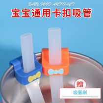 Baby soup bowl straw soup artifact with buckle accessories children's supplementary food plate soft silicone baby porridge