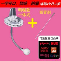 (6 pieces) with Beiqin wide-caliber universal duck nipple integrated straw set accessories leak-proof weaning artifact