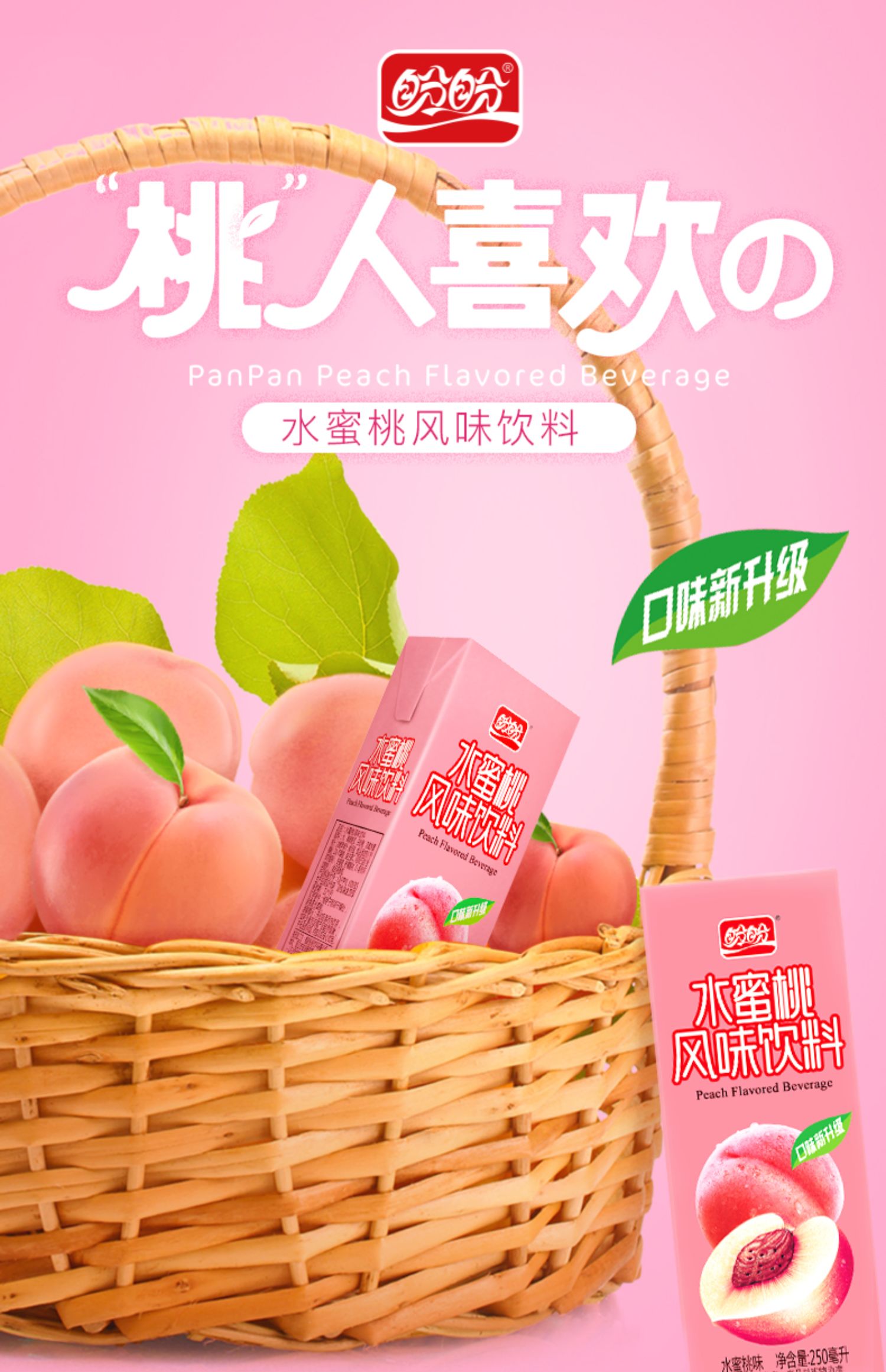 盼盼食品水蜜桃味饮料250ml*24整箱水蜜桃味清凉夏季饮料纸盒装_用券