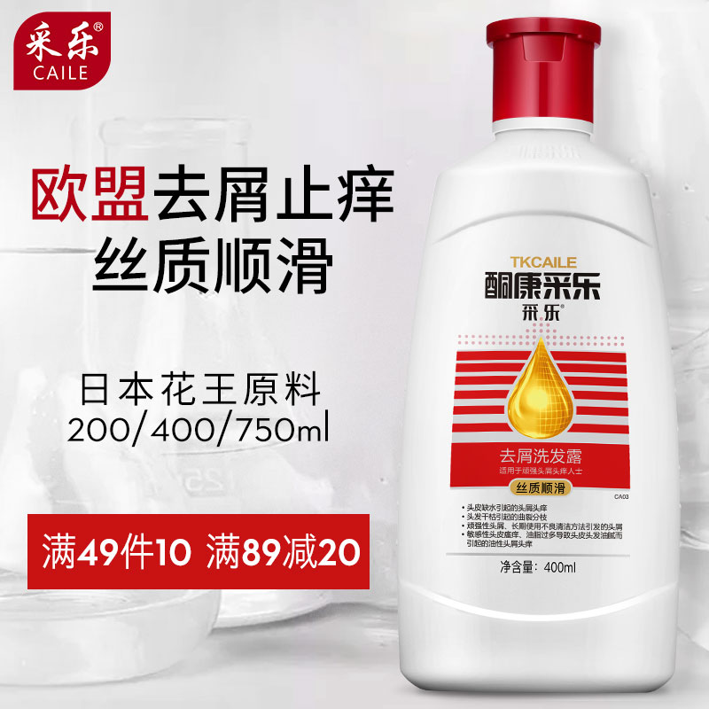 采乐 去屑止痒洗发水 400ml*2瓶