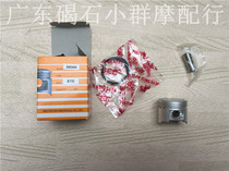 Applicable to Honda DIO54 phase 55 phase 56 phase 58 phase Z4 Zuma grandmother 57 phase 61 phase 62 phase piston piston ring