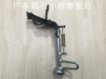Suitable for Honda Big Louis NH90 Rainbow 90C small foot support side ladder side foot side bracket side support