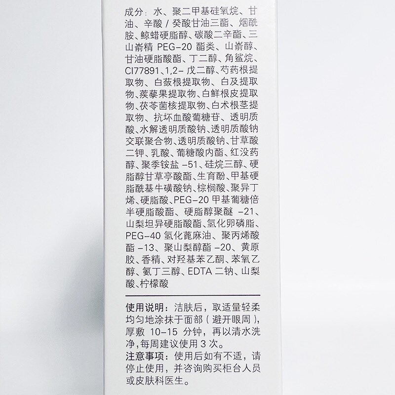 佰草集新七白透亮白泥面膜6g*18条水润涂抹式次抛光大白泥膜