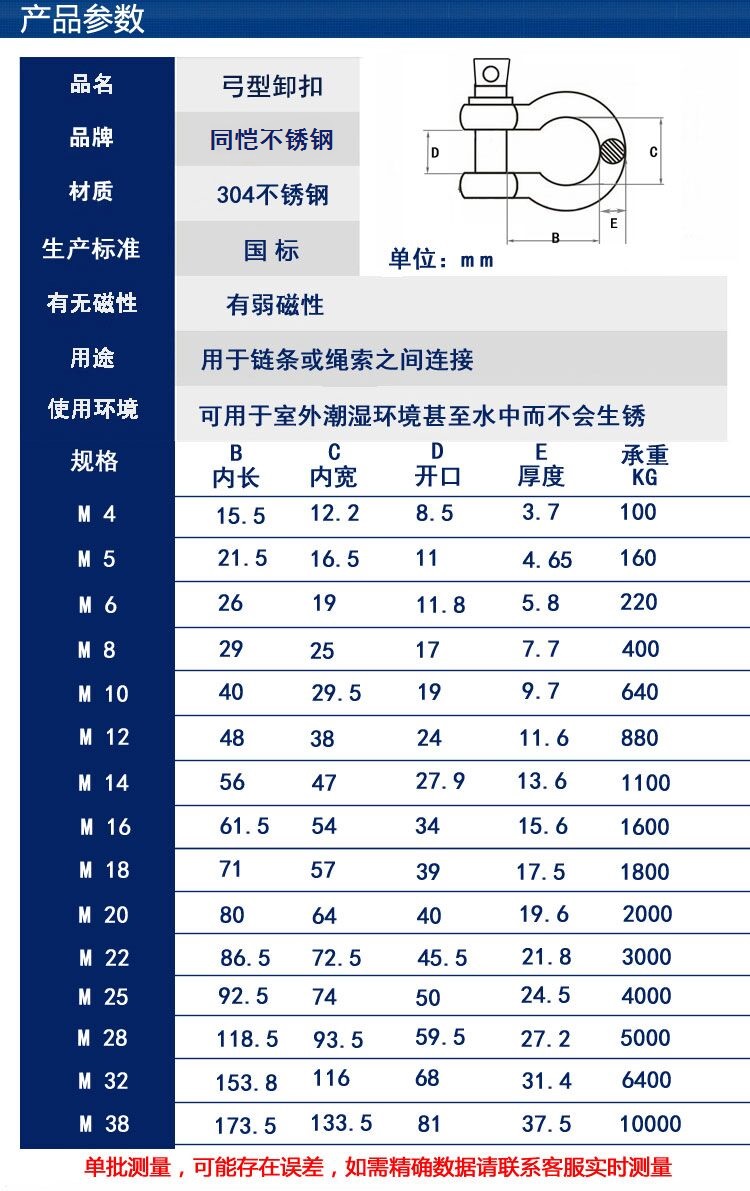 304不锈钢 表面震光处理,光滑亮丽 规格:m4--m38 类型:d型u型卸扣/弓