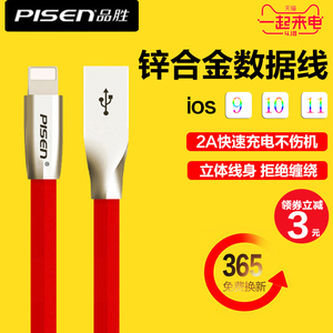 品胜iPhone8数据线苹果6/7plus/6S 5S X充电线手机线ipad4便携