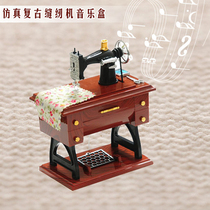 Creative ornaments retro sewing machine music box couple gifts to girlfriend boyfriend children classmates girlfriends