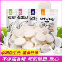 (No flavor) Childrens snacks Inner Mongolia dry eating milk tablets goat milk original milk Bei Yishengyuan milk tablets