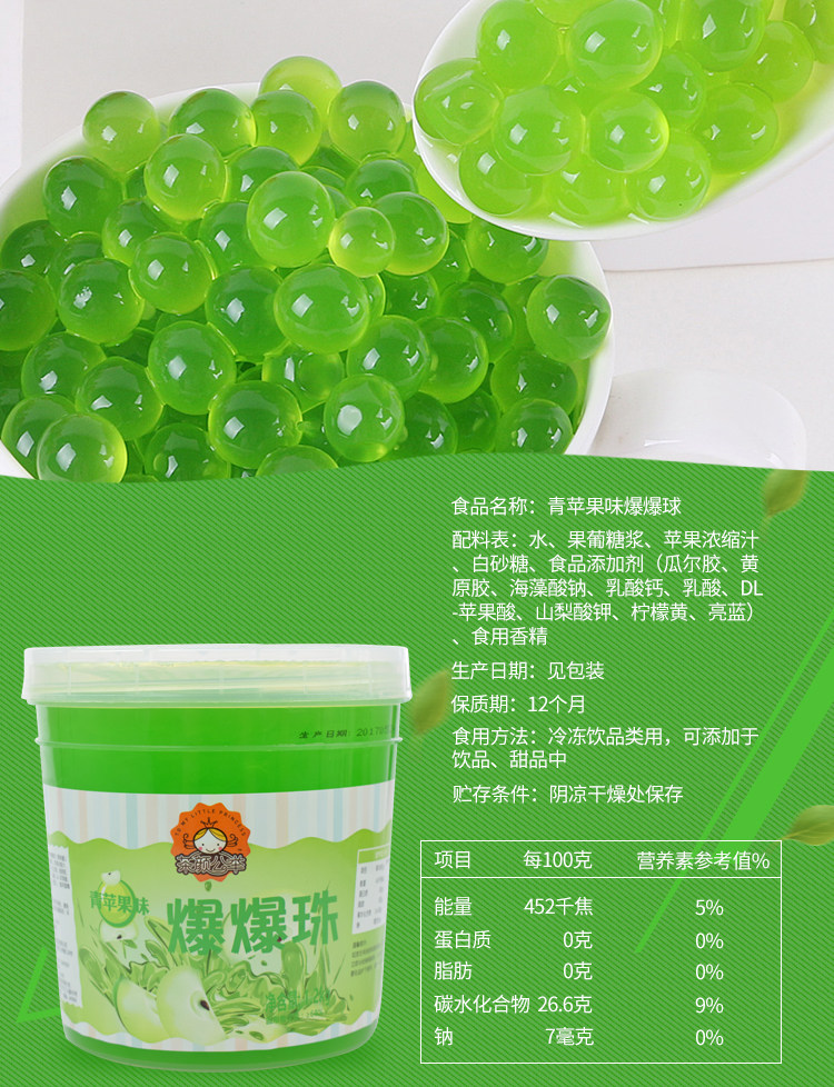 包邮茶颜公举青苹果爆爆蛋1.2kg 爆爆珠爆爆球 寒天魔球 奶茶原料