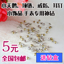 Pointed low white rhinestone pointed drill watch jewelry Little Swan ring bag shoes drill and nail drill