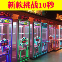 Shake the same 2019 new challenge 10 seconds gift machine large commercial doll coin gift game machine