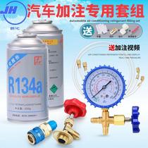 Juhua Jinleng car air conditioning R134a car fluorine tool set Refrigerant Refrigerant refrigerant leak plugging leak detection