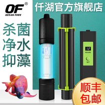 Qianhu fish tank UV lamp diving germicidal lamp fish pond ultraviolet lamp sterilization lamp aquarium algae removal water purification water algae removal lamp