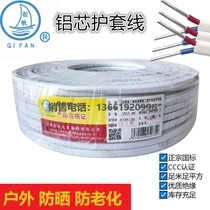 Qifan BLVVB2 core 1 5 2 5 square aluminum core sheathed wire black aluminum core wire white pure copper power cord