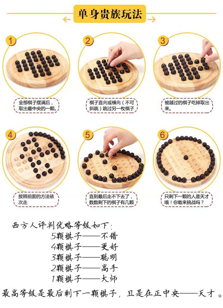 古典益智玩具 单身贵族棋 孔明棋 独立钻石棋