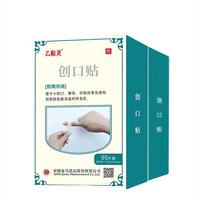 首单4.9！90片！防水乙贴灵创口贴