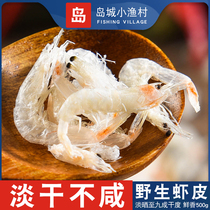 Light dried shrimp skin Special 500g calcium supplement wild seafood special dried shrimp ready-to-eat baby non-Qingdao salt-free