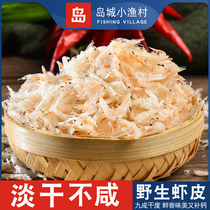 Light dried shrimp skin Super sea rice small shrimp 250g dried seafood shrimp skin powder calcium supplement baby non-Qingdao salt-free