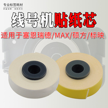 Masters line number machine paper core TP-60I 66I TP-66A 60A TP-66A ribbon TP-L09Y yellow 6 9 12mm