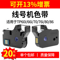 Applicable masters line number machine ribbon TP70 76 R1002B R1002B tp-60i 66i 60 domestically made black band