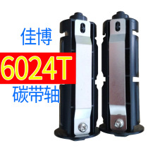 Jiabo Barcode Machine Accessories are suitable for Jiabo GP - 6024T carbon belt axis recycling shaft