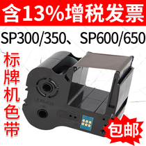 Shuofang label machine SP300 SP600 ribbon SP-R130B black ribbon SP350 SP650 black ribbon