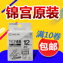 Brocade Mark Signage Machine Ribbon 12mm sticker pule SR230CH sticker label Paper epson Ipson label Belt