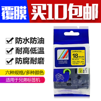 Plain label machine with TZ-641 yellow 18 24 36mm domestic film label printer sticker