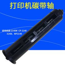 ARGOX standing elephant cp-2140 CP-3140L carbon with shaft cp-2140m carbon back to reel recycling shaft