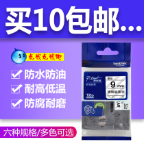 Brother label machine ribbon TZe-121 TZ printer label paper 9mm transparent bottom black suitable brother label machine