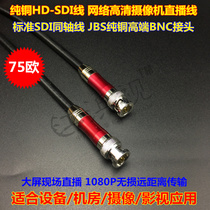 Oxygen Free Copper HD-SDI HD Video Line 75 Euro 6G4k 3G-SDI Network HD Camera Large Screen Live Line