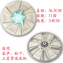 XQB80-8068-8188-1180G-808B washing machine pulsator disc turntable chassis water leaf 36 5CM