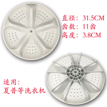 Xinle XQB55-6051 XQB50-6057 washing machine wave wheel disc water leaf turntable chassis 31 5CM
