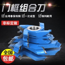 Double eleven woodworking end mill door frame male and female knife Long tenon knife combination knife Solid wood door frame knife SF national