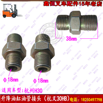 Forklift parts lifting cylinder conversion and connection to Hangzhou fork 30HB cylinder joint straight Joint 16*18 Hangzhou car