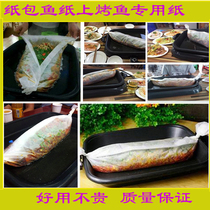Grilled fish paper paper paper wrapped fish paper grilled fish double-sided silicone paper thickened barbecue barbecue paper oil-absorbing paper baking
